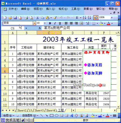 Excel表格设置页眉页脚动画教程