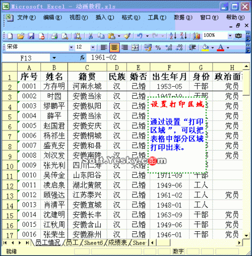 Excel表格设置打印区域动画教程