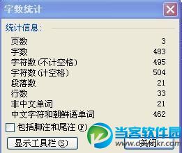 Word文档怎么统计字数