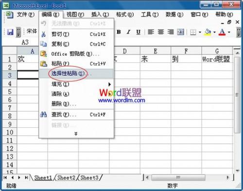 Excel2003中怎么将行中的数据复制到列中