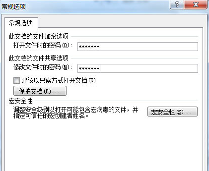 Word2007个人文档怎么加密