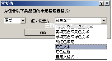 Excel2007中怎样找出重复数据