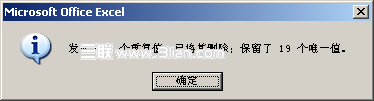 Excel2007中怎样找出重复数据