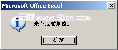 Excel2007中怎样找出重复数据