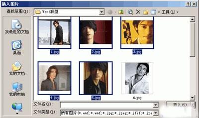 Word2003怎么一次插入多个图片方法