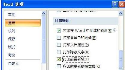 Word2007:表格数据自动更新的妙招