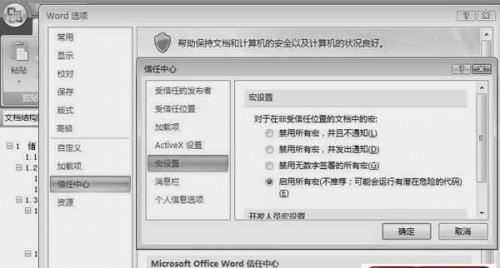 Word 2007:什么是宏以及怎么设置