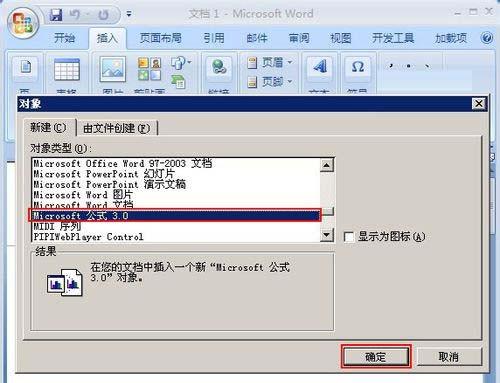 Word2007公式编辑器的调用