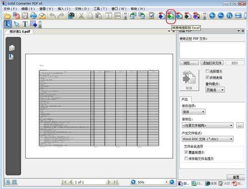 怎么将pdf转换成excel