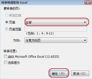 怎么将pdf转换成excel