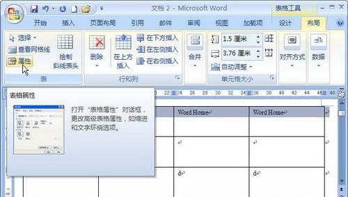 Word 2007:表格标题行重复出现设置