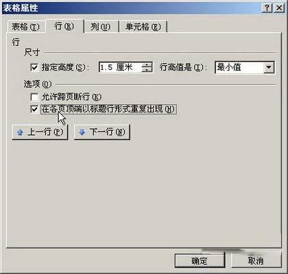 Word 2007:表格标题行重复出现设置