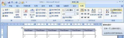 Word 2007:表格标题行重复出现设置