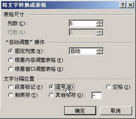 Word2007文字怎么转换成表格