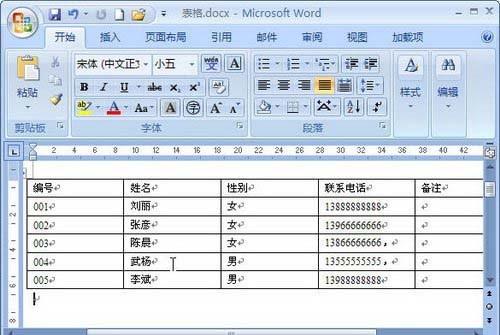 Word2007文字怎么转换成表格