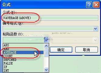 Word 2007:表格公式计算及输出相应格式