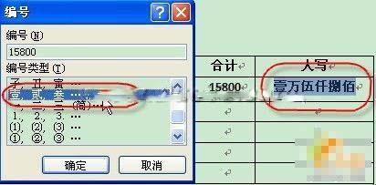 Word 2007:表格公式计算及输出相应格式