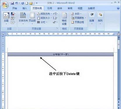 Word2007中分节符删除的操作方法