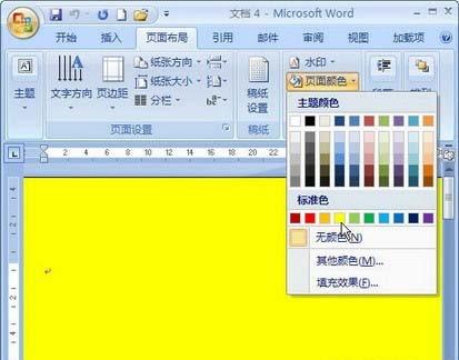 Word2007页面背景之单色设置