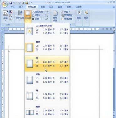 Word2007:页边距的两种设置方式