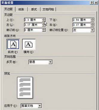 Word2007:页边距的两种设置方式