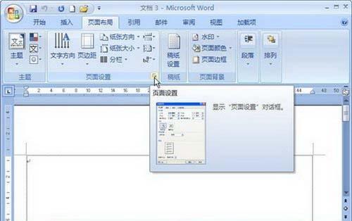 Word2007中纸张方向的选择