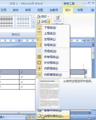 Word2007怎么设置表格底纹