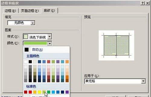 Word2007怎么设置表格底纹