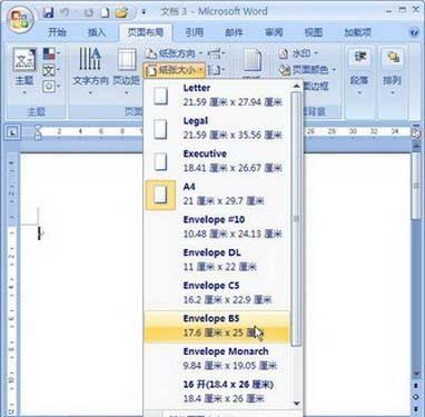 Word2007怎么快速设置纸张大小