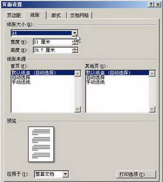 Word2007怎么快速设置纸张大小