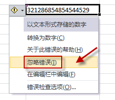 Excel表格输入大量数字或身份证号码显示异常解决方法