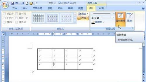 Word2007通过绘制表格进行插入