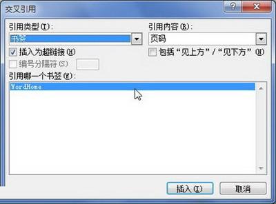 Word2010中书签的交叉引用该怎么设置?