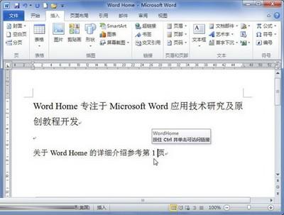 Word2010中书签的交叉引用该怎么设置?