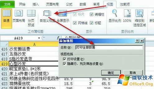 如何在Excel2010中将多个不相邻区域的数据都打印在同一个页面上