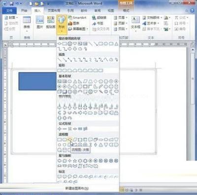 Word2010中制作工作流程有技巧