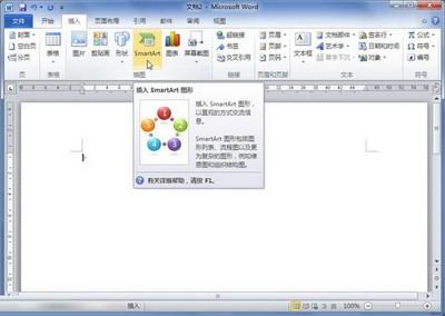 Word2010怎么添加SmartArt图形