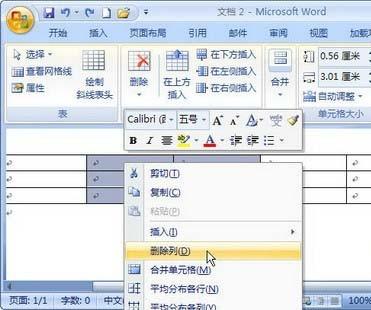 Word2007表格删除某行某列的技巧