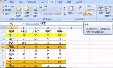 Excel2007中快速删除重复记录的技巧