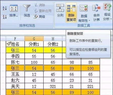 Excel2007中快速删除重复记录的技巧