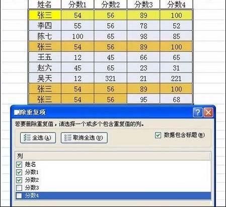 Excel2007中快速删除重复记录的技巧