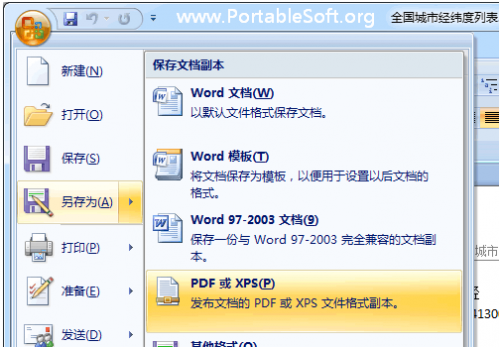 常见的Word转换PDF方法总结