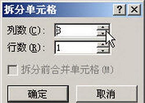 Word2007:拆分单元格的两种技巧