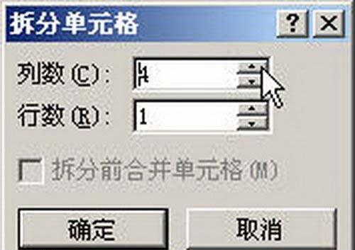 Word2007:拆分单元格的两种技巧