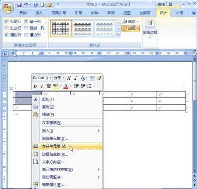 Word2007文档表格中怎么合并单元格