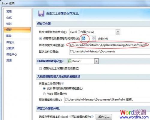 Excel2007设置自动保存 就算断电或死机表格也能找回来!