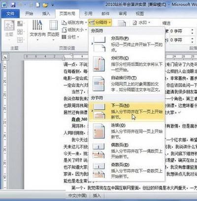 在word2010中怎么添加分节符