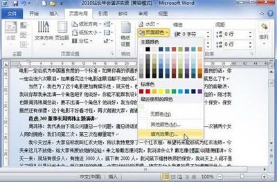 Word2010页面背景怎么设置