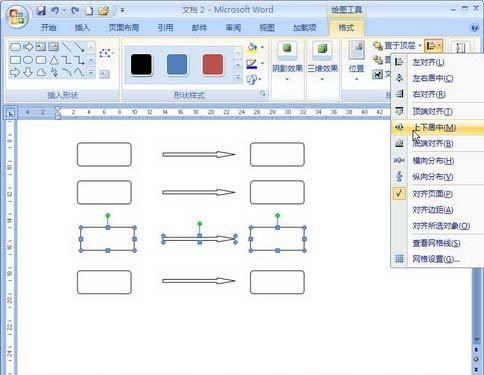 Word2007:自选图形对齐及布局设置