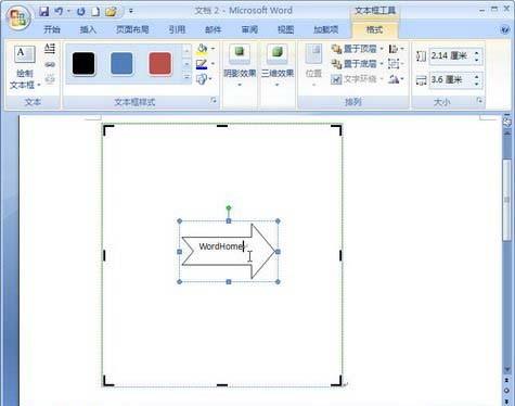 Word2007怎么为自选图形添加文字内容